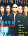 零点乐队