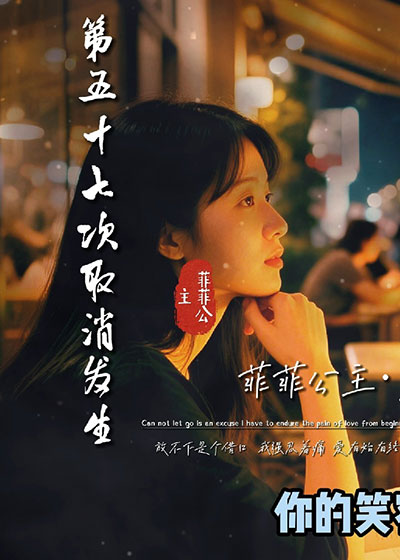 菲菲公主