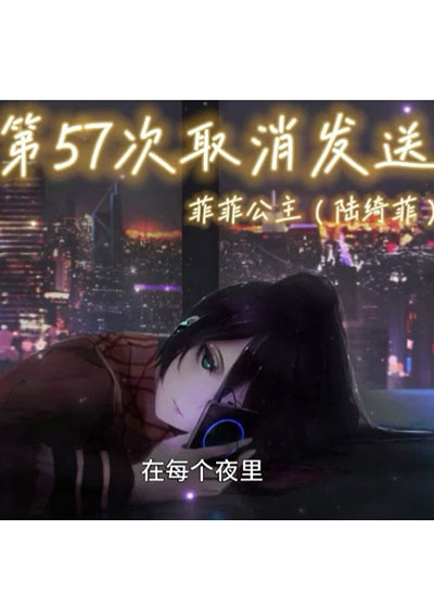 菲菲公主