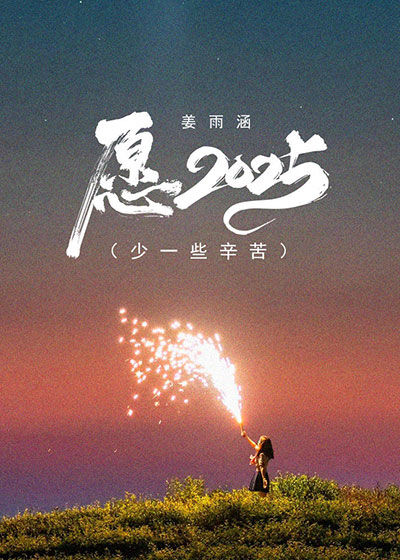 薑雨涵