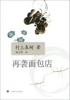 パン屋再襲撃　（村上春樹）　中国語翻訳版