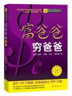 富爸爸穷爸爸