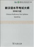 ＨＳＫ漢語水平考試　口試　公式学習テキスト