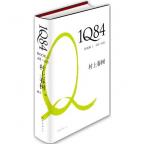1Q84  中国語翻訳版　