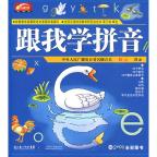 ピンイン学習　（２ＶＣＤ付）