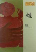 蛙  莫言