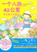 マラソン2年生 (中国語版）