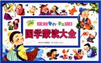 中国国学啓蒙読誦