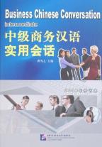 中級商務漢語実用会話