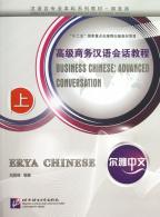 高級商務会話・上