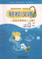 初級漢語聴力（MP3付）（上）