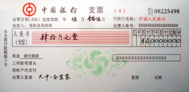 支票