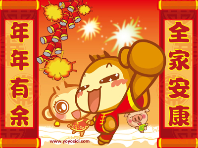 过年