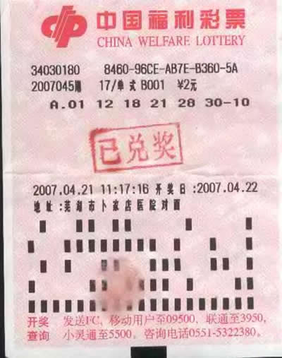 彩票