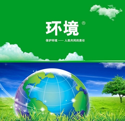 环境