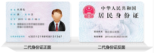 身份证